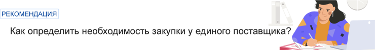 Закупочные процедуры
