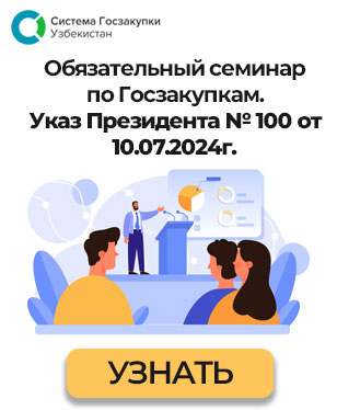 Справочная система по государственным закупкам